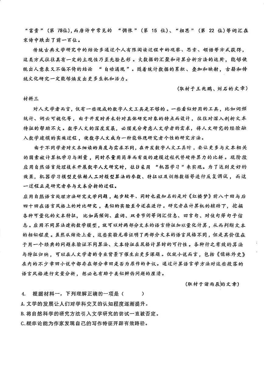 天津市北京师范大学天津附属中学2025-2026学年高三上学期第二次月考语文试卷第3页