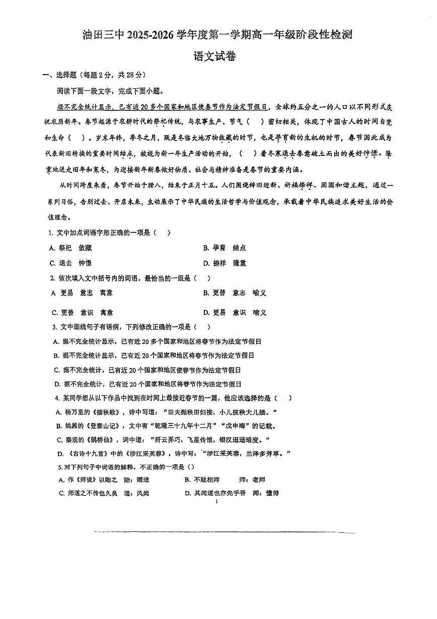 天津市滨海新区大港油田第三中学2025-2026学年高一上学期第二次月考语文试卷第1页