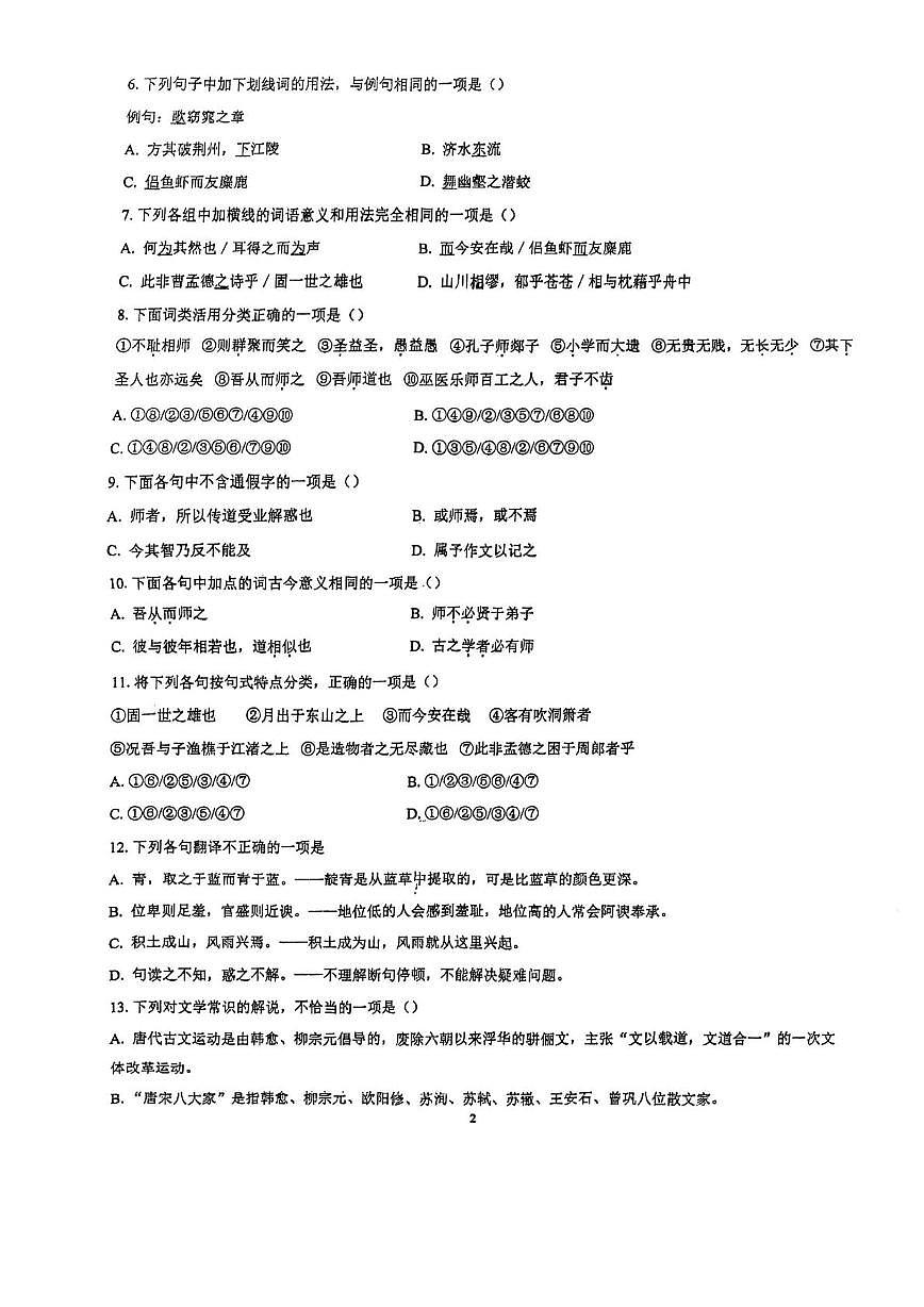 天津市滨海新区大港油田第三中学2025-2026学年高一上学期第二次月考语文试卷第2页
