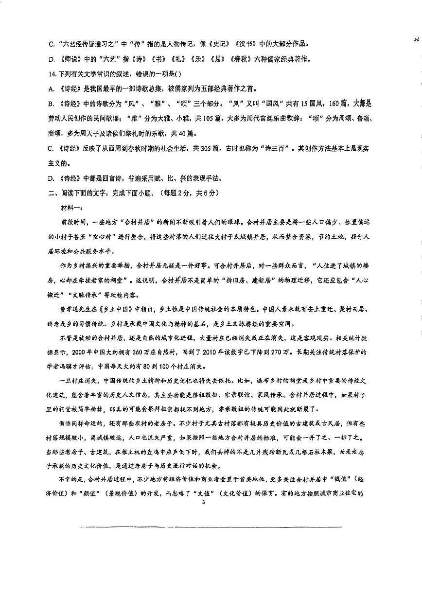 天津市滨海新区大港油田第三中学2025-2026学年高一上学期第二次月考语文试卷第3页