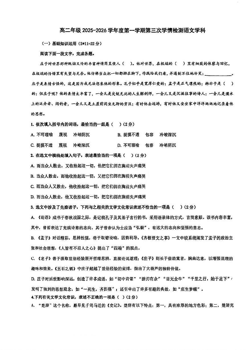 天津市滨海新区紫云中学2025—2026学年高二上学期第三次月考语文试卷第1页