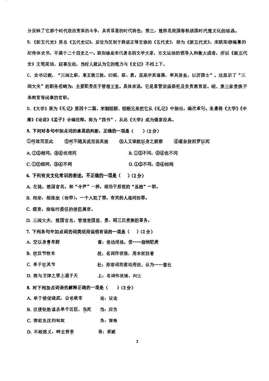 天津市滨海新区紫云中学2025—2026学年高二上学期第三次月考语文试卷第2页