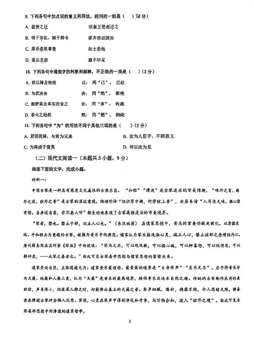 天津市滨海新区紫云中学2025—2026学年高二上学期第三次月考语文试卷第3页
