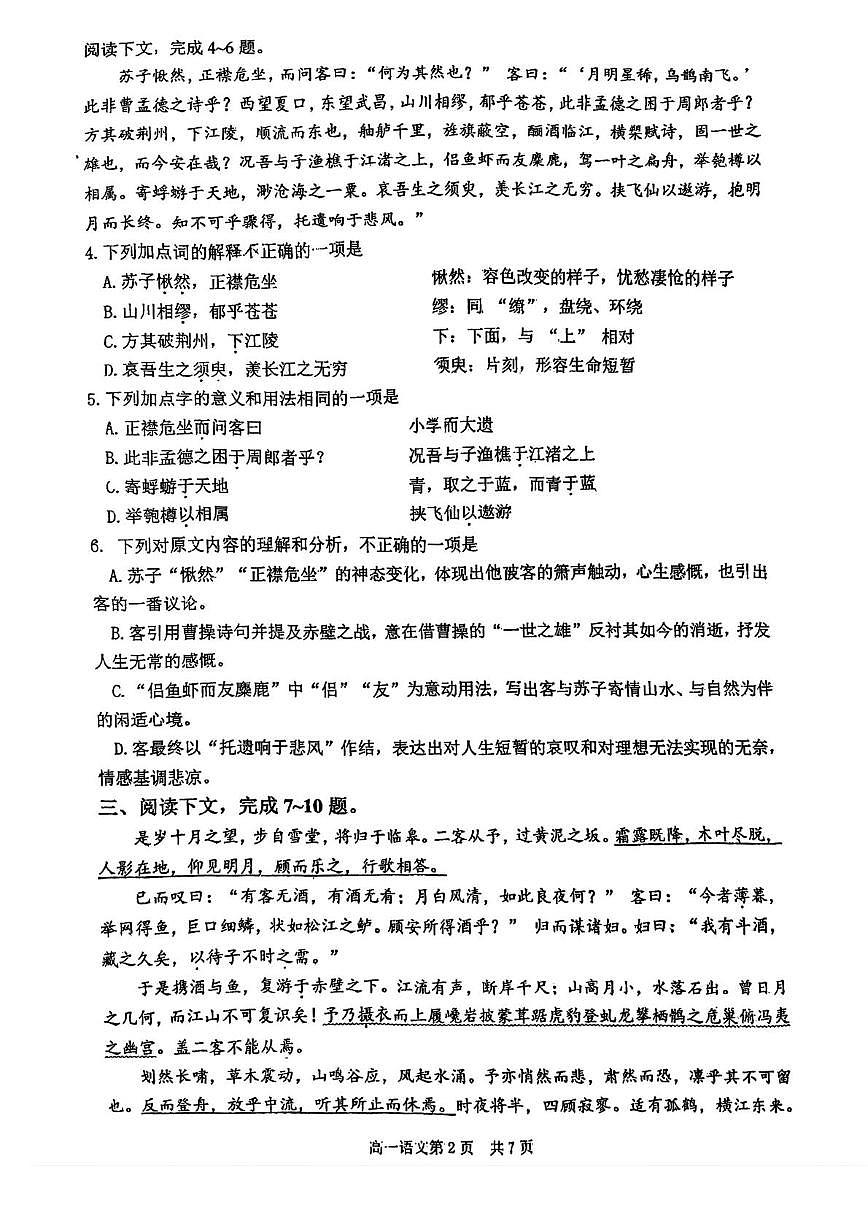 天津市第二十五中学2025—2026学年高一上学期第二次月考语文试卷第2页