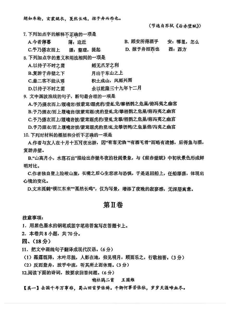 天津市第二十五中学2025—2026学年高一上学期第二次月考语文试卷第3页