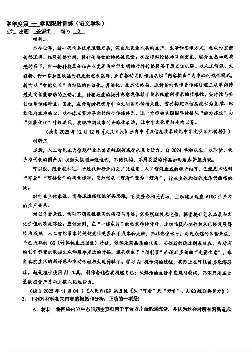 天津市第二十一中学2025—2026学年高二上学期第二次月考语文试卷第2页