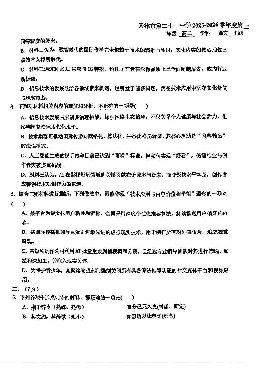 天津市第二十一中学2025—2026学年高二上学期第二次月考语文试卷第3页