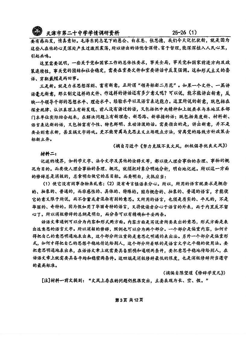 天津市第二十中学2025-2026学年高三上学期第二次月考语文试卷第3页