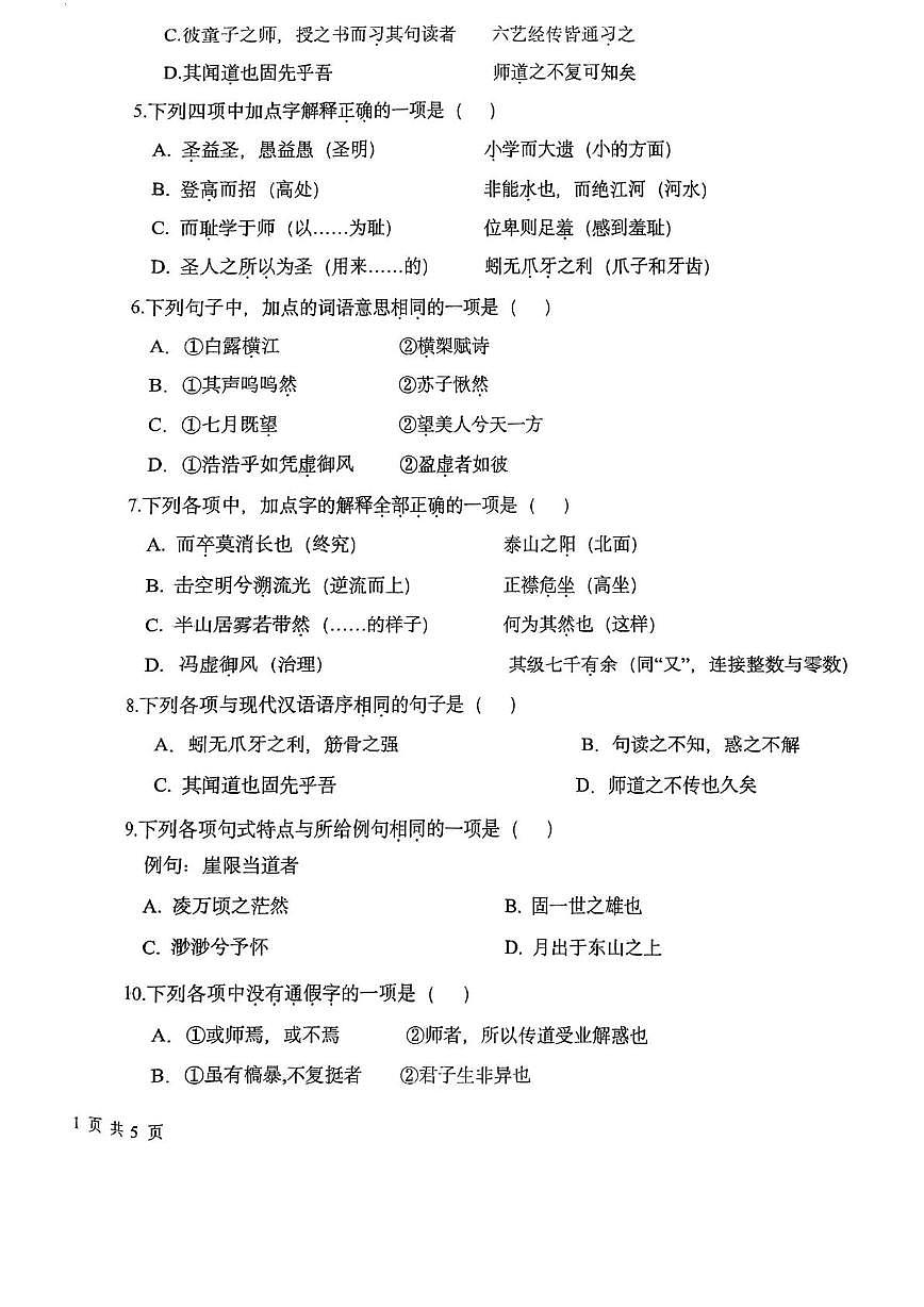天津市第二新华中学2025-2026学年高一上学期第二次月考语文试卷第2页