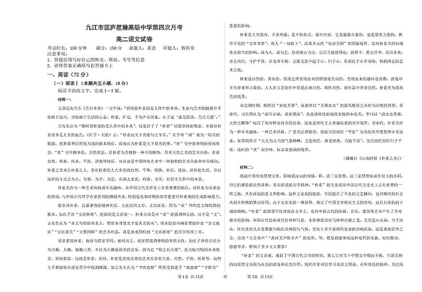 江西省九江市匡庐星瀚高级中学2025—2026学年高二上学期第四次月考语文试卷第1页