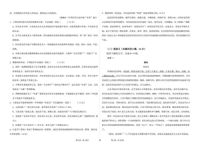 江西省九江市匡庐星瀚高级中学2025—2026学年高二上学期第四次月考语文试卷第2页