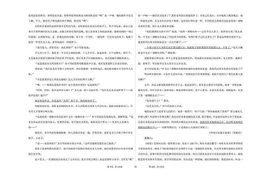 江西省九江市匡庐星瀚高级中学2025—2026学年高二上学期第四次月考语文试卷第3页