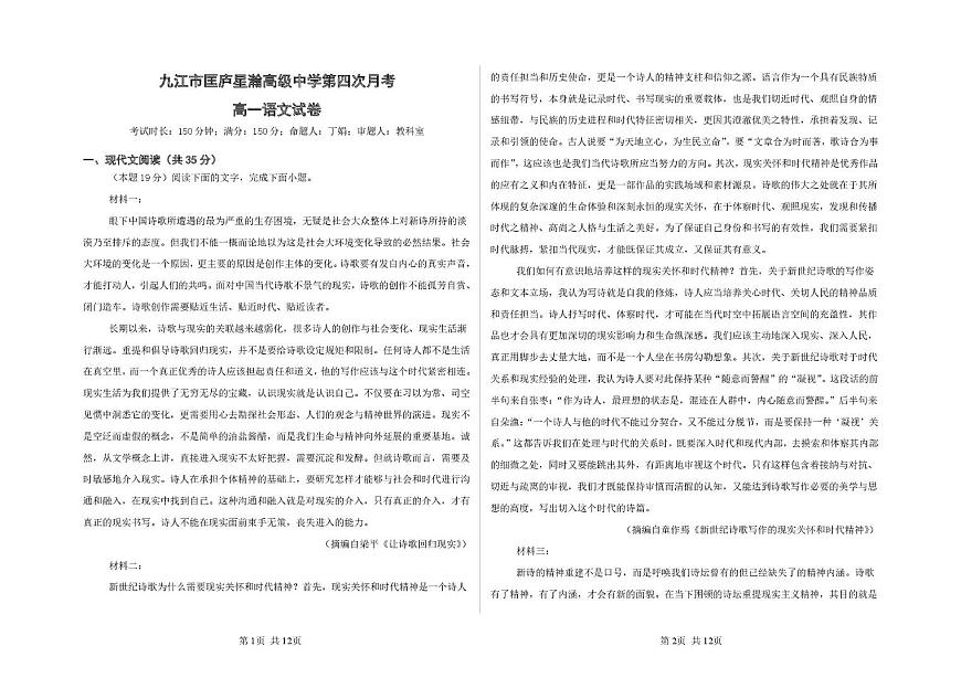 江西省九江市匡庐星瀚高级中学2025—2026学年高一上学期第四次月考语文试卷第1页
