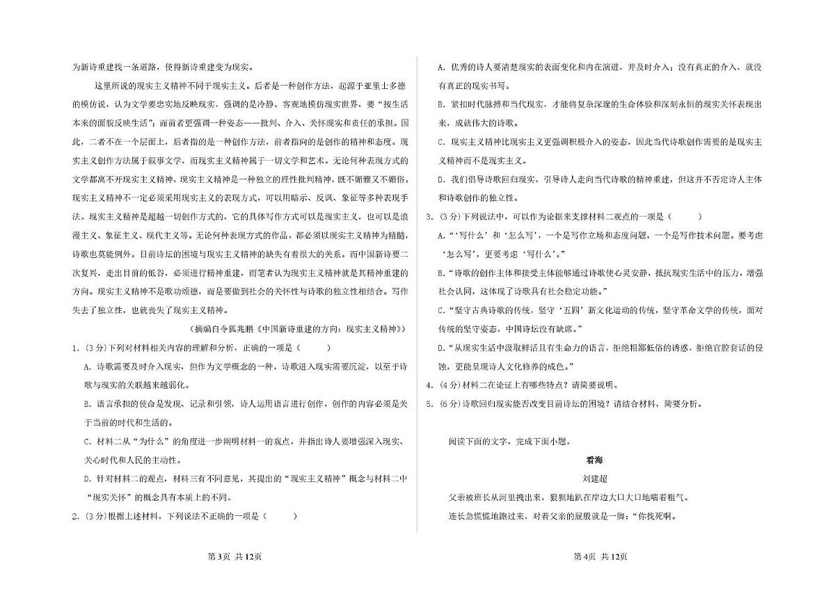 江西省九江市匡庐星瀚高级中学2025—2026学年高一上学期第四次月考语文试卷第2页