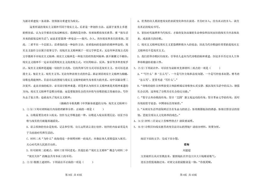 江西省九江市匡庐星瀚高级中学2025—2026学年高一上学期第四次月考语文试卷第2页
