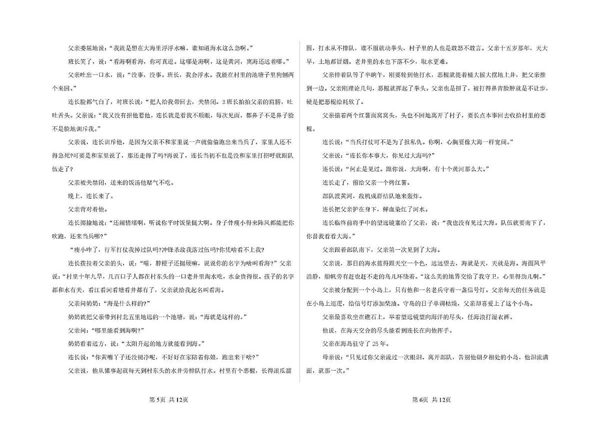 江西省九江市匡庐星瀚高级中学2025—2026学年高一上学期第四次月考语文试卷第3页
