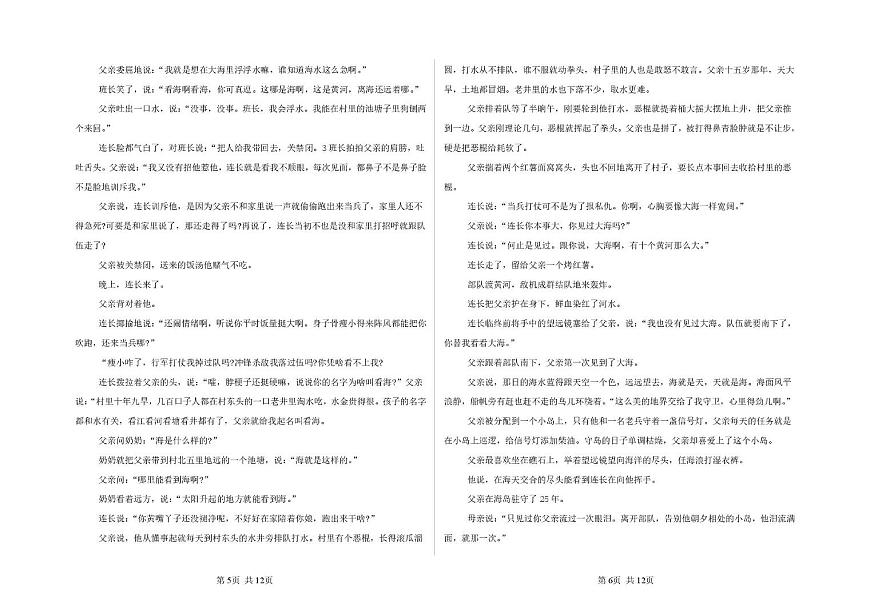 江西省九江市匡庐星瀚高级中学2025—2026学年高一上学期第四次月考语文试卷第3页