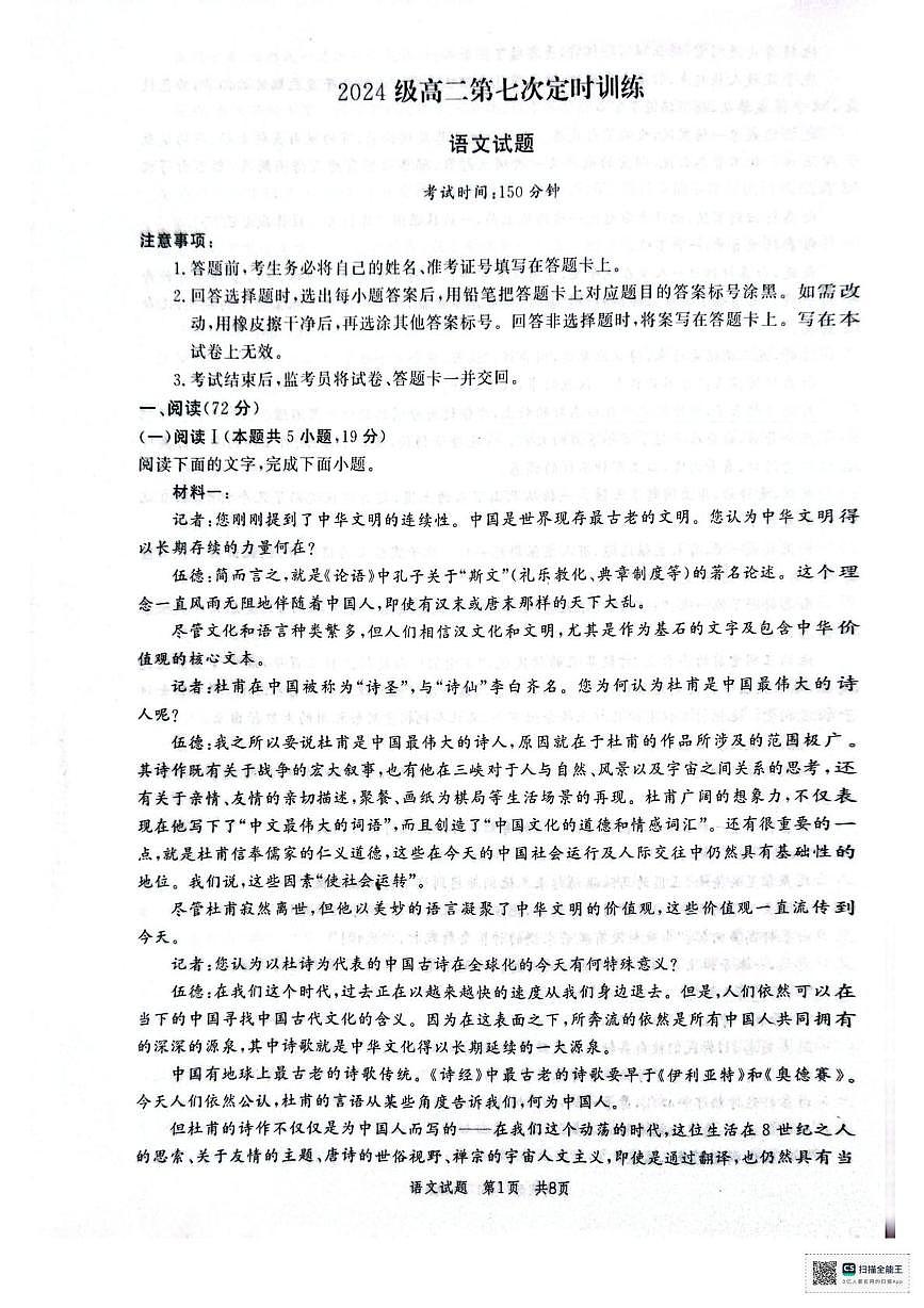 山东省菏泽市鄄城县第一中学2025-2026学年高二上学期1月月考语文试题第1页
