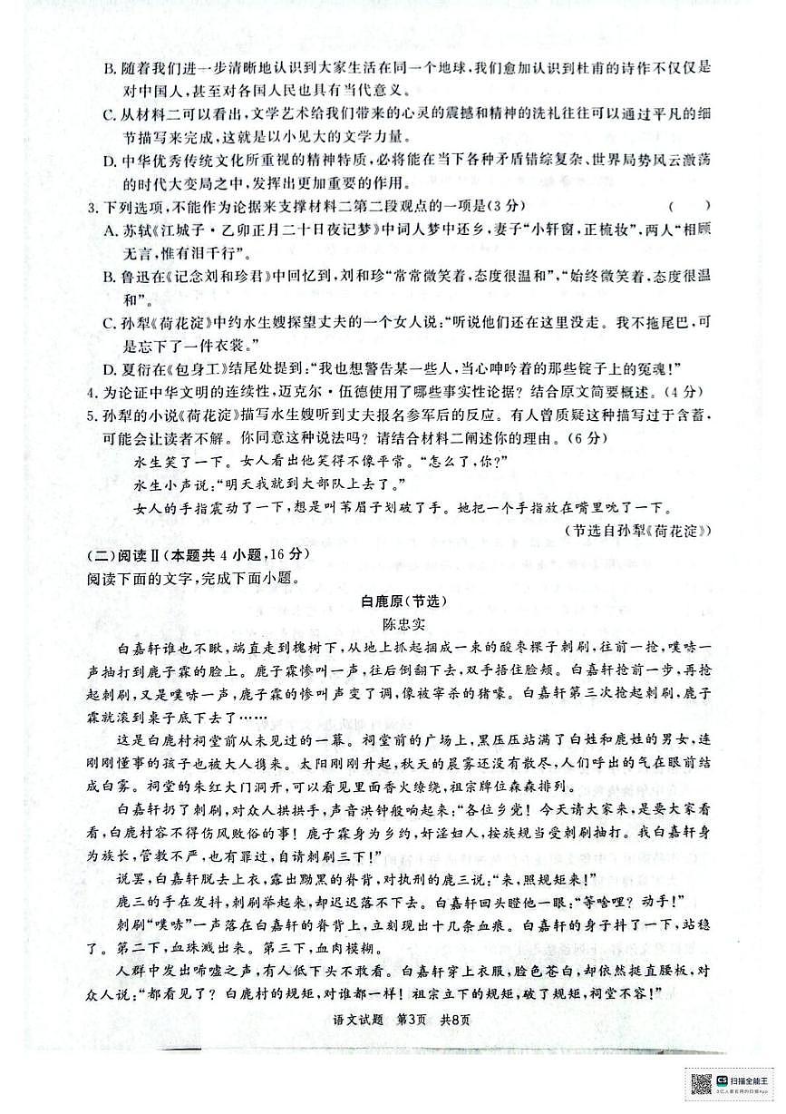 山东省菏泽市鄄城县第一中学2025-2026学年高二上学期1月月考语文试题第3页