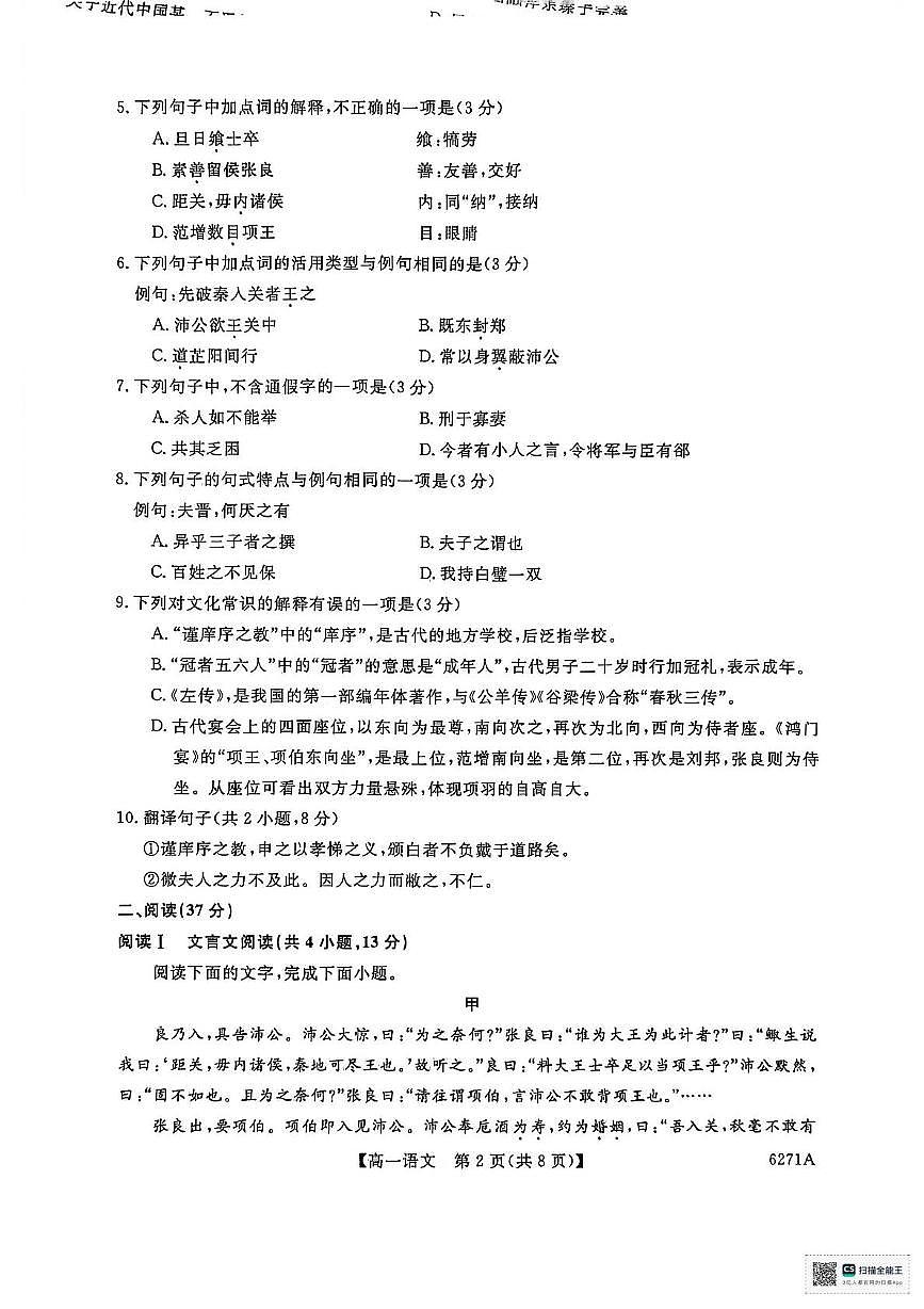 山东省菏泽市鄄城县第一中学2025-2026学年高一上学期1月月考语文试题第2页