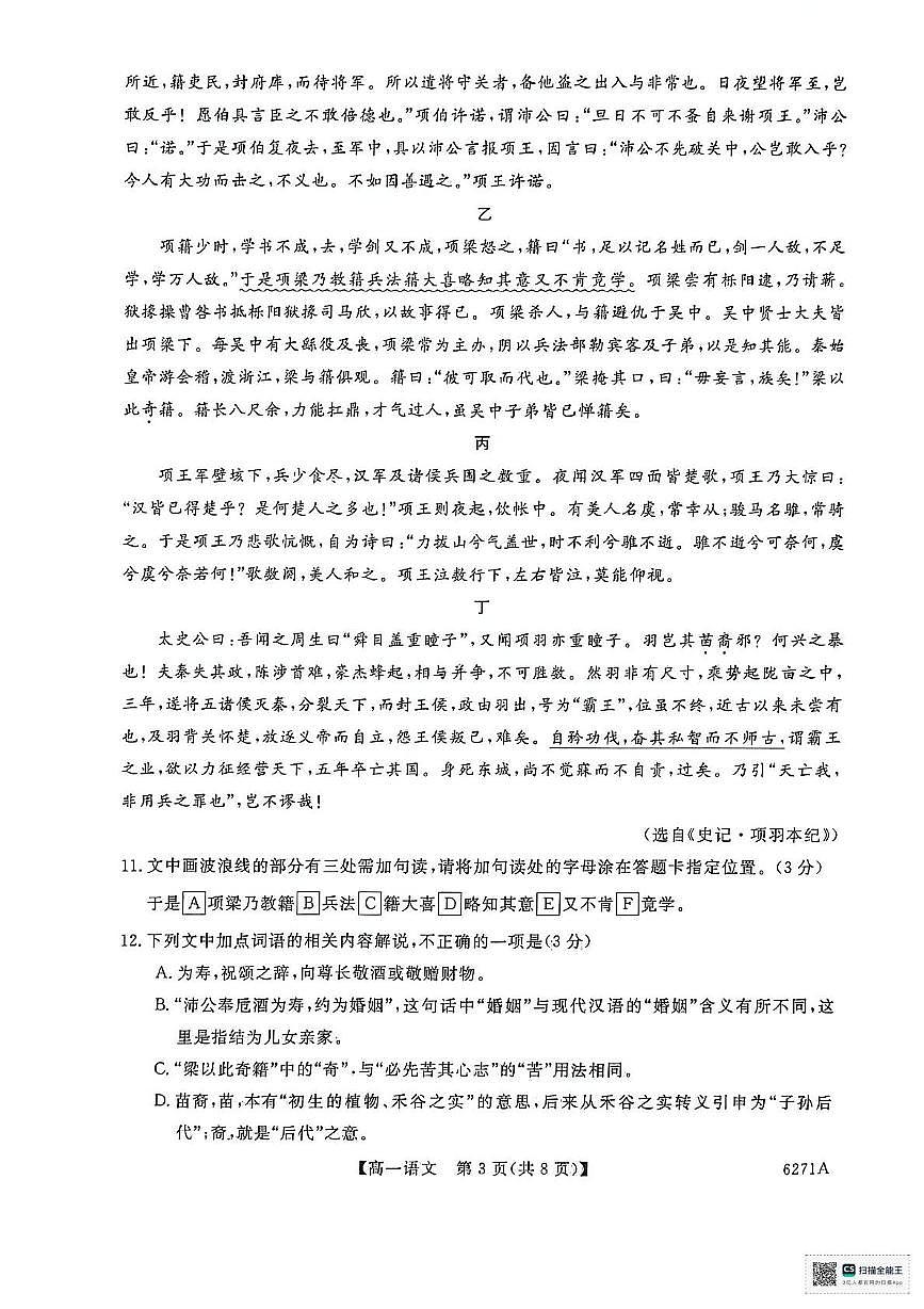 山东省菏泽市鄄城县第一中学2025-2026学年高一上学期1月月考语文试题第3页