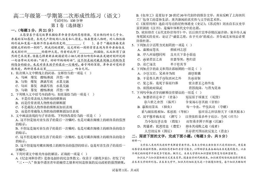 天津市武清区天和城实验中学2025-2026学年高二上学期第二次月考语文试题第1页