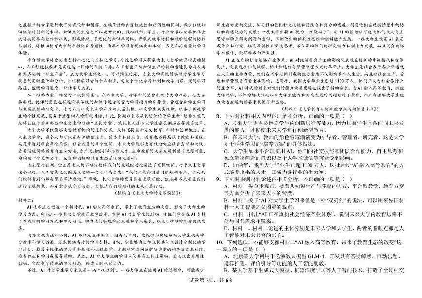 天津市武清区天和城实验中学2025-2026学年高二上学期第二次月考语文试题第2页