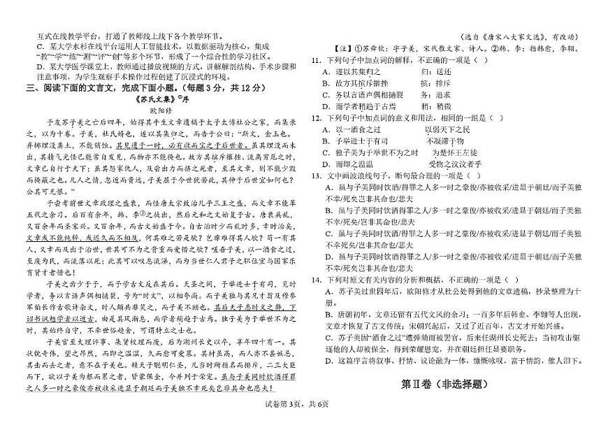 天津市武清区天和城实验中学2025-2026学年高二上学期第二次月考语文试题第3页