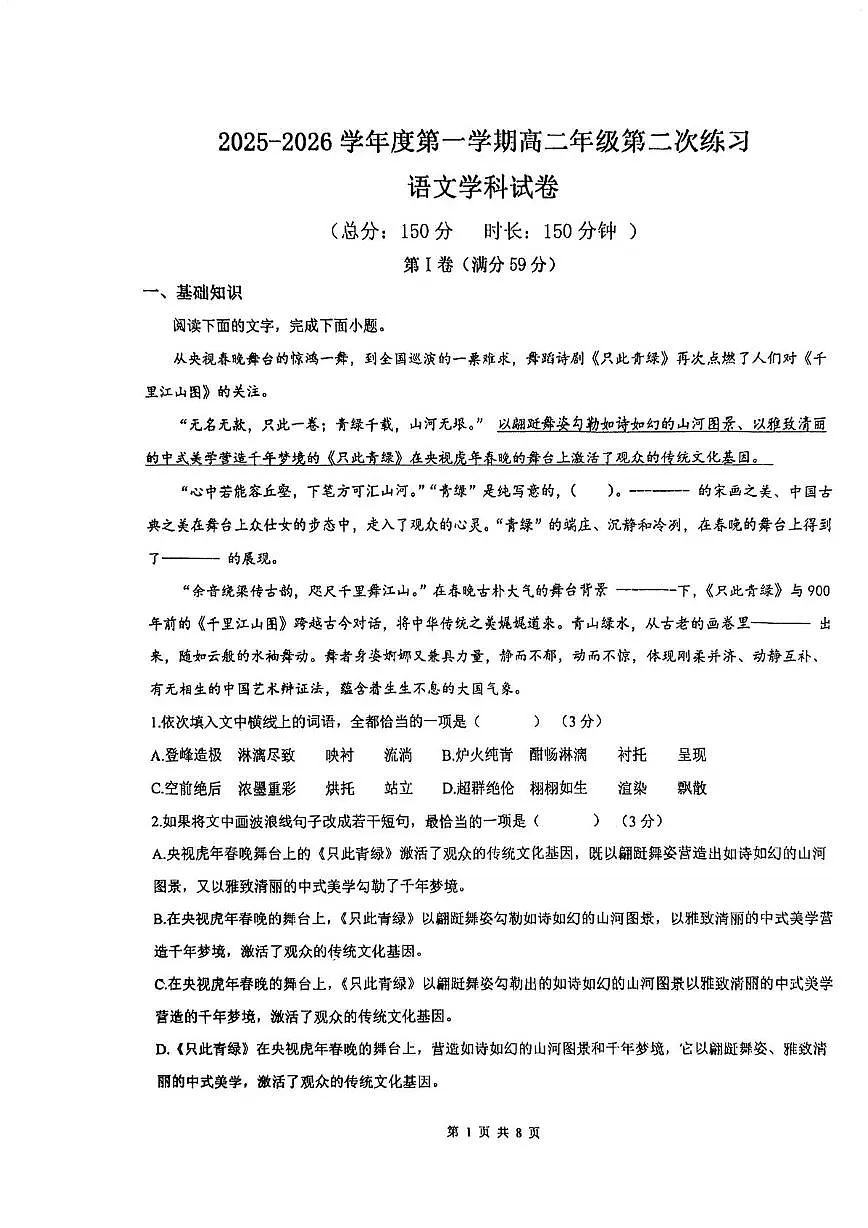 天津市武清区杨村第四中学2025-2026学年高二上学期第二次月考语文试卷第1页