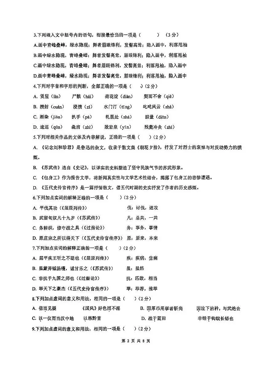 天津市武清区杨村第四中学2025-2026学年高二上学期第二次月考语文试卷第2页