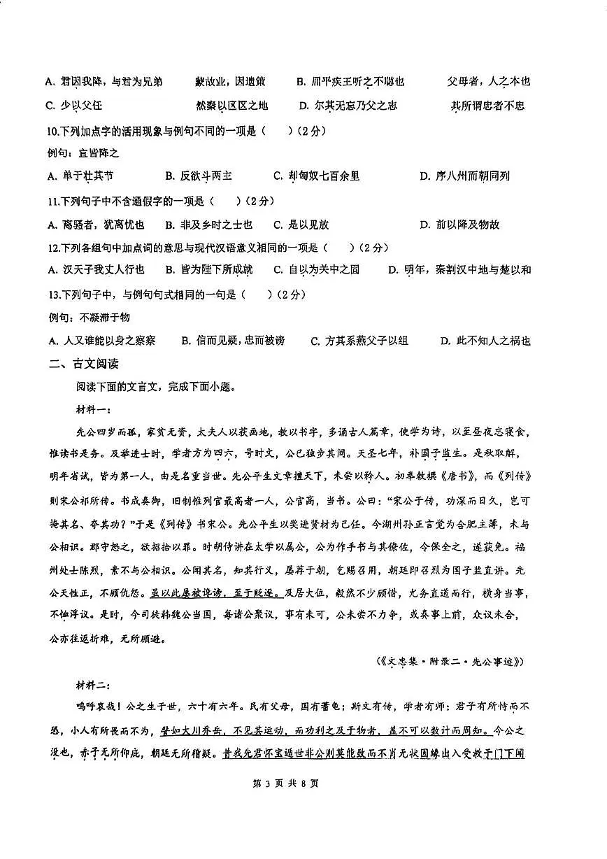 天津市武清区杨村第四中学2025-2026学年高二上学期第二次月考语文试卷第3页
