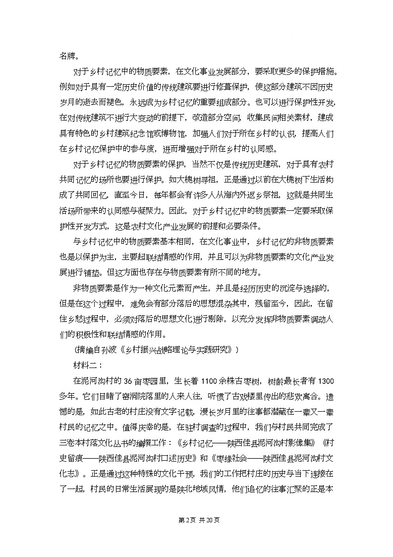 云南省马关县第一中学2025-2026学年高一上学期期中考试语文试卷第2页