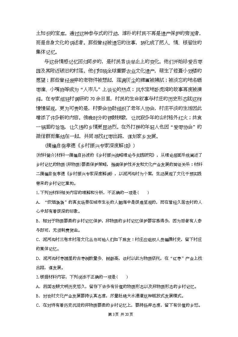 云南省马关县第一中学2025-2026学年高一上学期期中考试语文试卷第3页