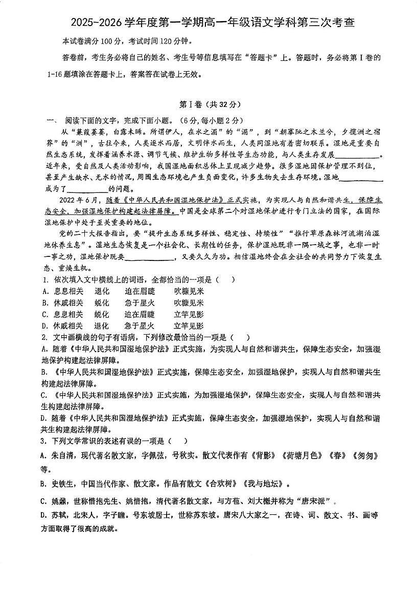 天津市第四十五中学2025-2026学年高一上学期第二次月考语文试卷第1页