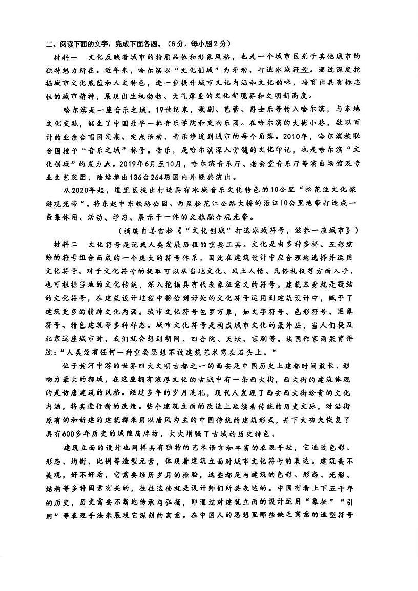 天津市第四十五中学2025-2026学年高一上学期第二次月考语文试卷第2页
