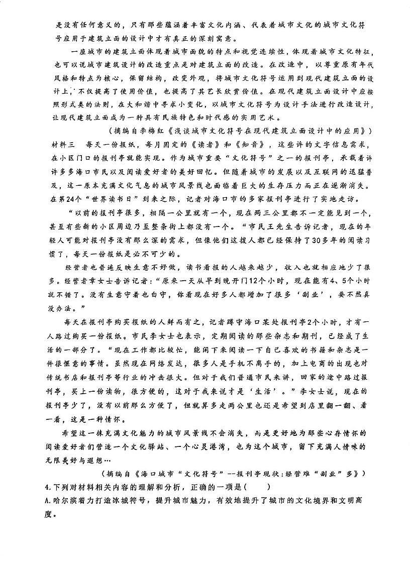 天津市第四十五中学2025-2026学年高一上学期第二次月考语文试卷第3页