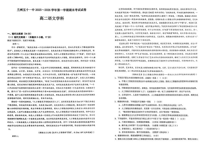 甘肃省兰州市第五十一中学2025-2026学年高二上学期期末考试语文试卷第1页
