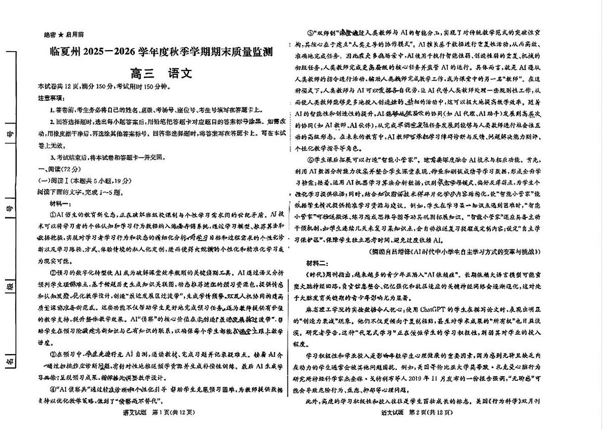 2026届甘肃省临夏州高三上学期期末考试语文试卷第1页