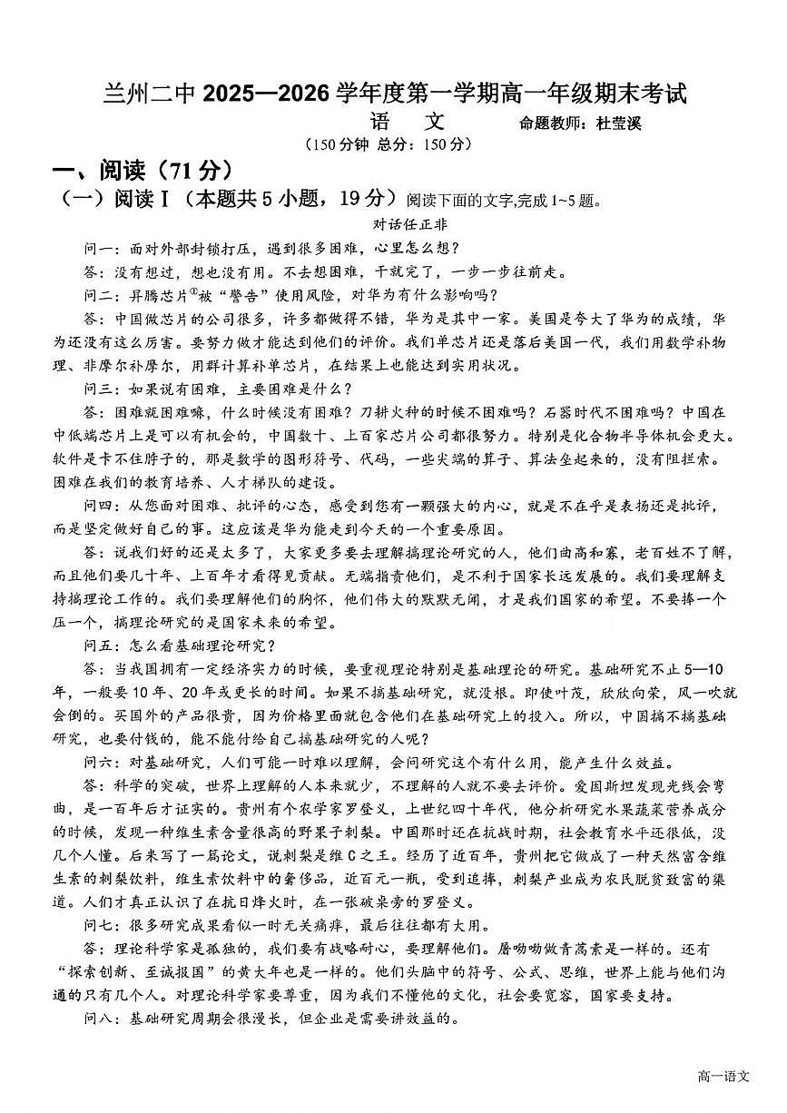甘肃省兰州市第二中学2025-2026学年高一上学期期末语文试卷第1页