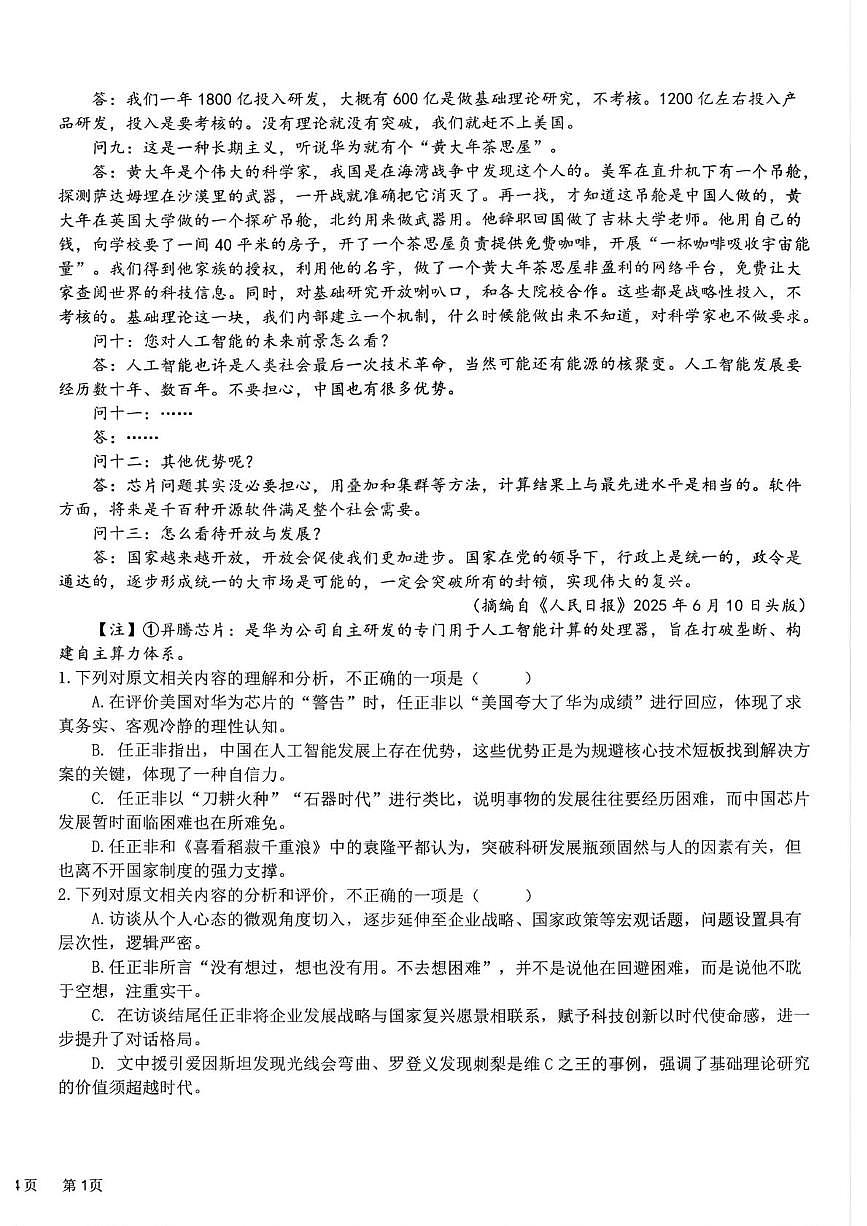 甘肃省兰州市第二中学2025-2026学年高一上学期期末语文试卷第2页