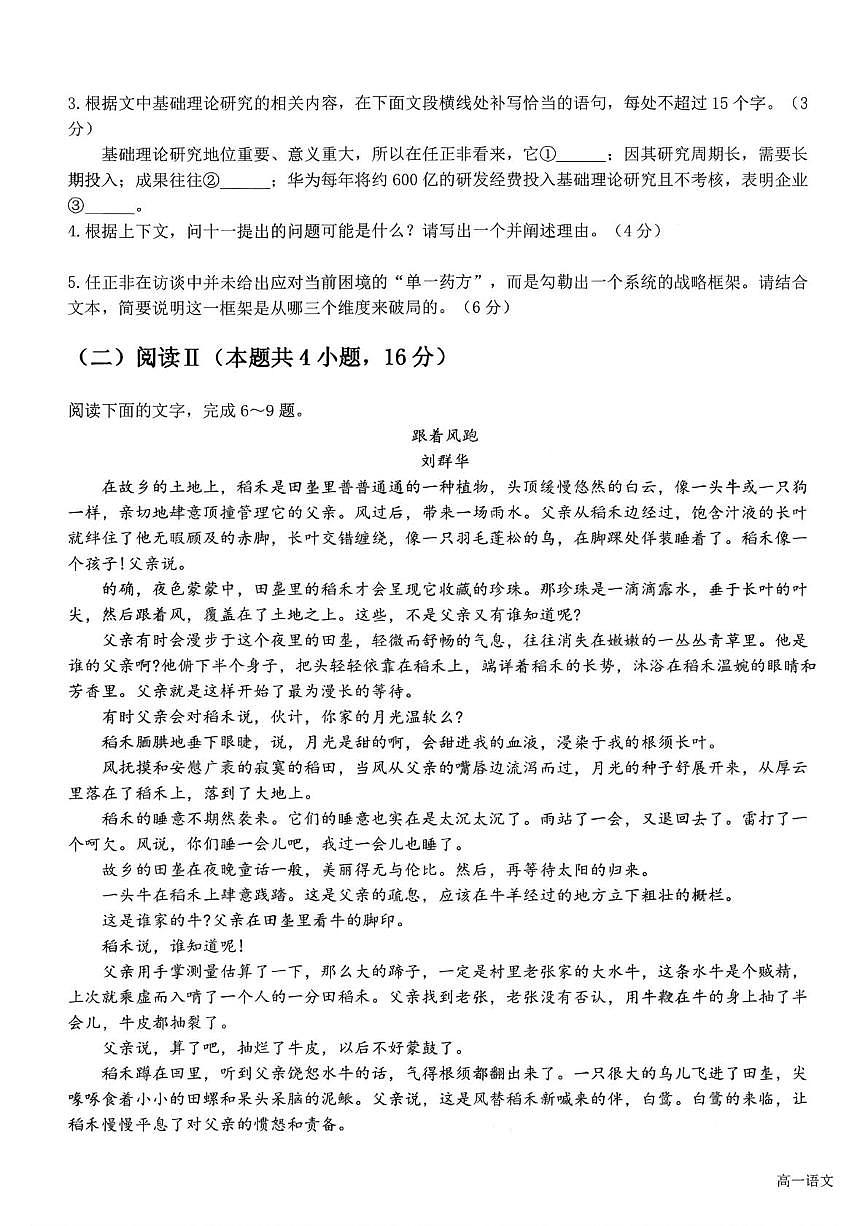 甘肃省兰州市第二中学2025-2026学年高一上学期期末语文试卷第3页