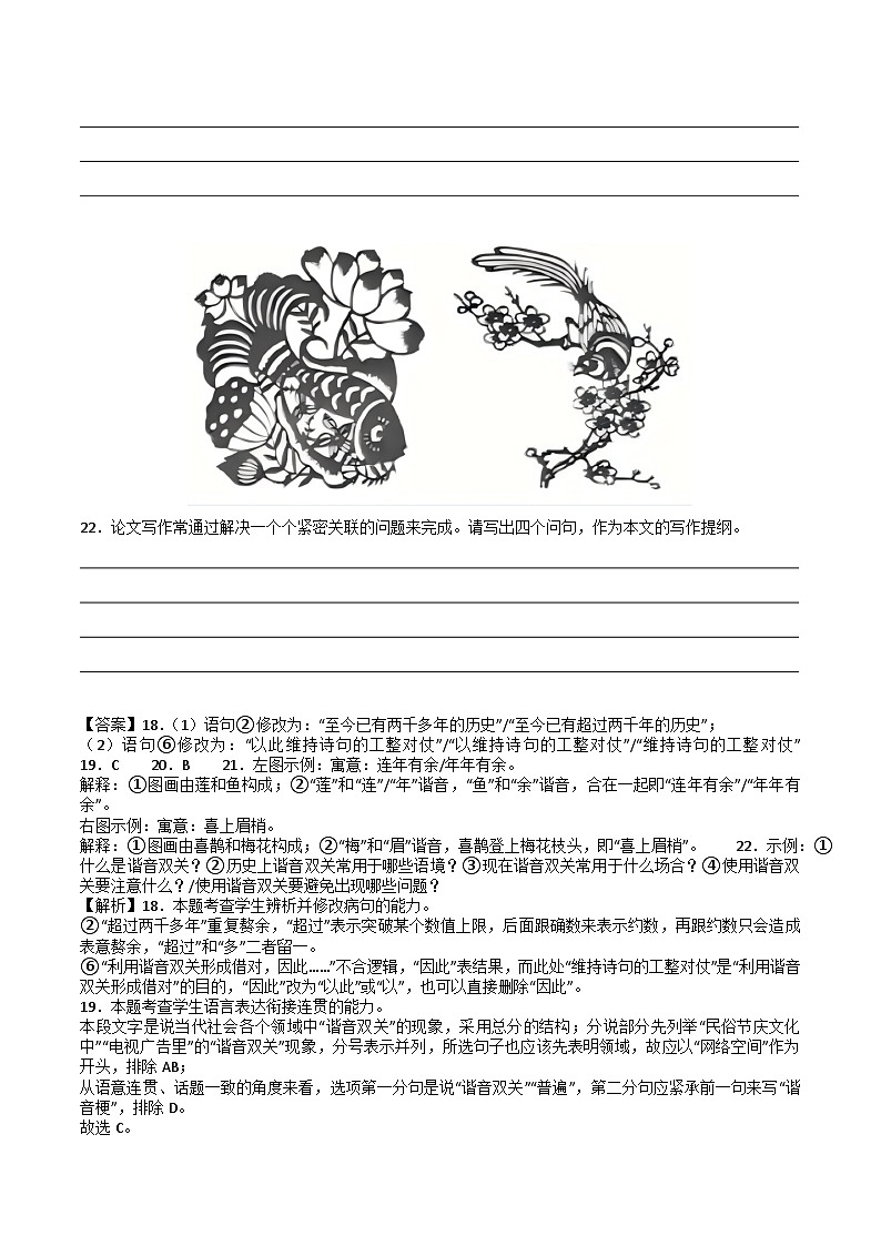 2025年高考语文真题分类汇编专题07 语言文字运用第2页