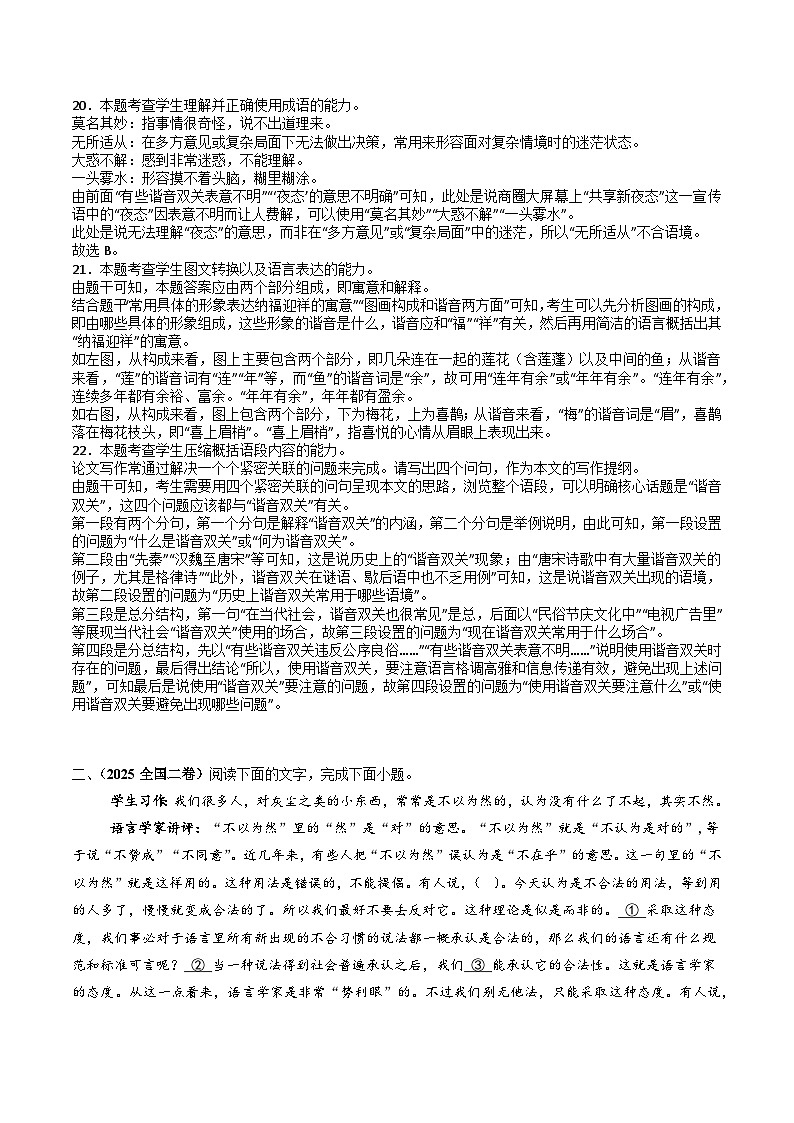2025年高考语文真题分类汇编专题07 语言文字运用第3页