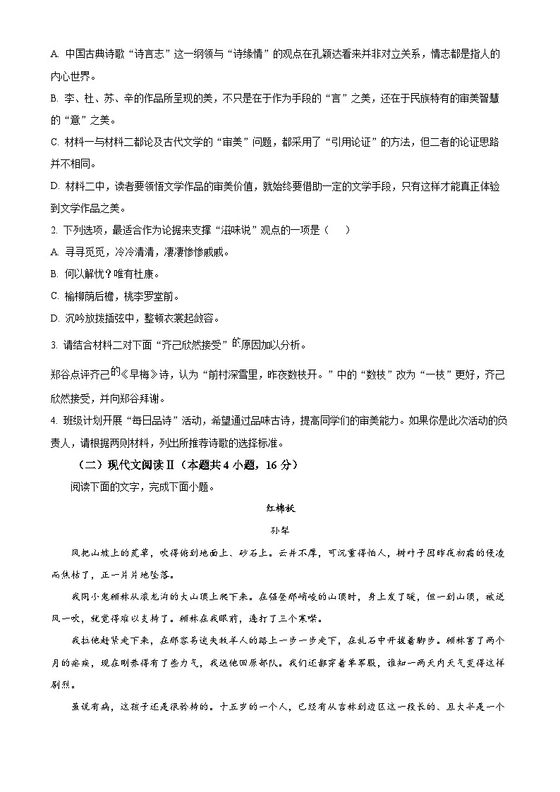 精品解析：广东省佛山市S6高质量发展联盟2024-2025学年高一上学期期中联考语文试卷（原卷版）第3页
