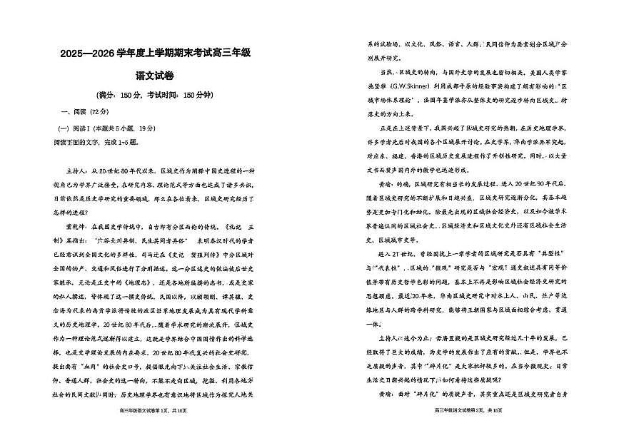 辽宁省沈阳市五校联考2025-2026学年高三上学期期末考试语文试卷第1页