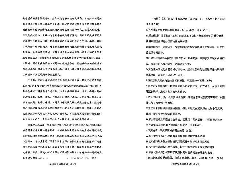 辽宁省沈阳市五校联考2025-2026学年高三上学期期末考试语文试卷第2页