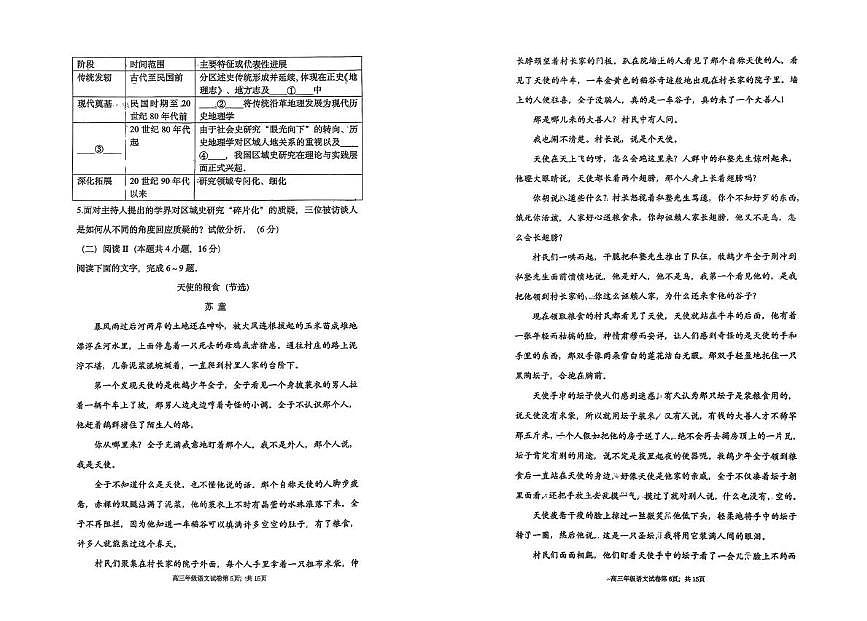 辽宁省沈阳市五校联考2025-2026学年高三上学期期末考试语文试卷第3页