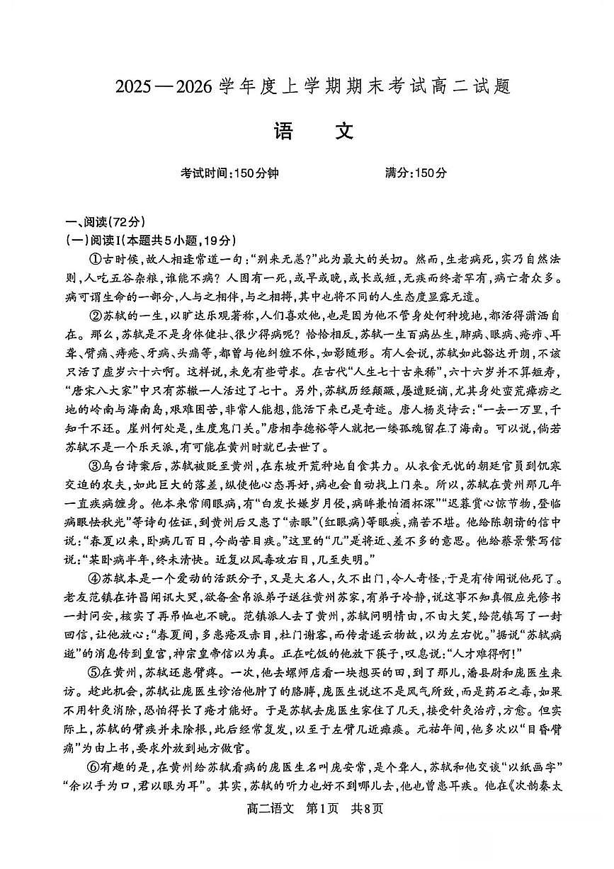 辽宁省协作体2025-2026学年高二上学期1月期末考试语文试题第1页