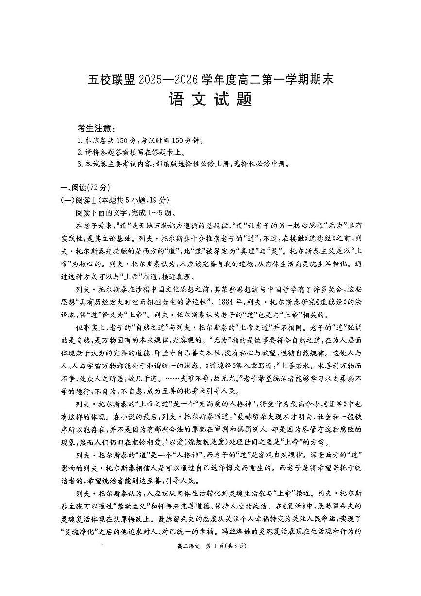 黑龙江省五校联盟2025—2026学年高二上学期1月期末考试语文试卷第1页