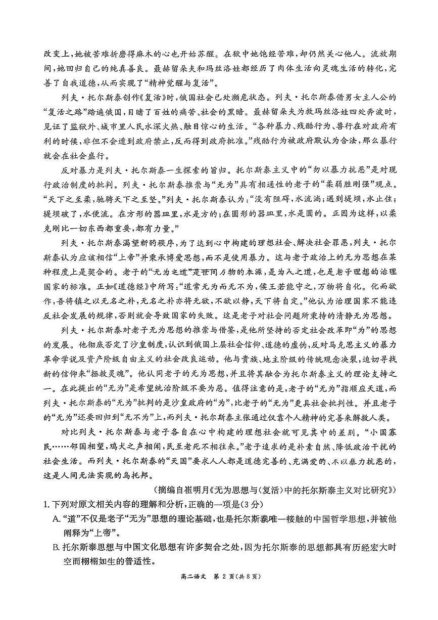 黑龙江省五校联盟2025—2026学年高二上学期1月期末考试语文试卷第2页